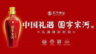 真硬核！宋河酒業(yè)連續(xù)兩年入選中國輕工業(yè)食品行業(yè)五十強(qiáng)企業(yè)