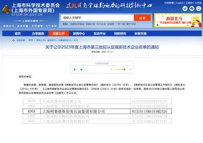 柯賽德斯加美石油集團(tuán)獲評(píng)高新技術(shù)企業(yè)，技術(shù)創(chuàng)新引領(lǐng)上海技術(shù)服務(wù)新篇章