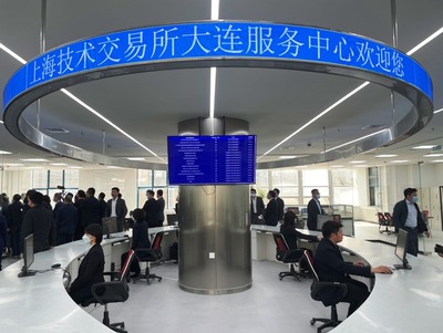 上海技術(shù)交易所大連服務(wù)中心正式落戶，為東北振興注入強(qiáng)勁“技術(shù)服務(wù)”新動(dòng)能